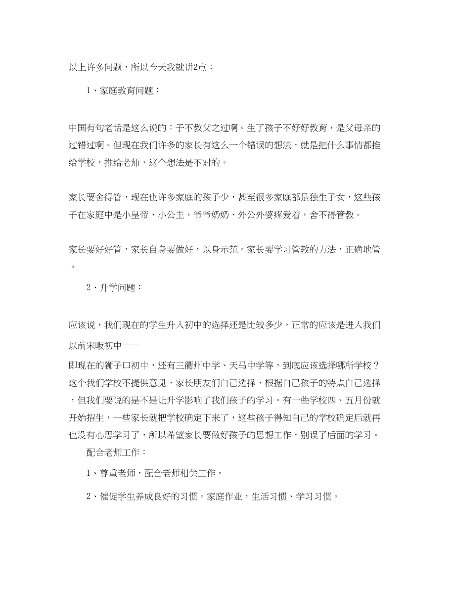 2023年春季学期毕业班家长会发言稿.docx_第3页