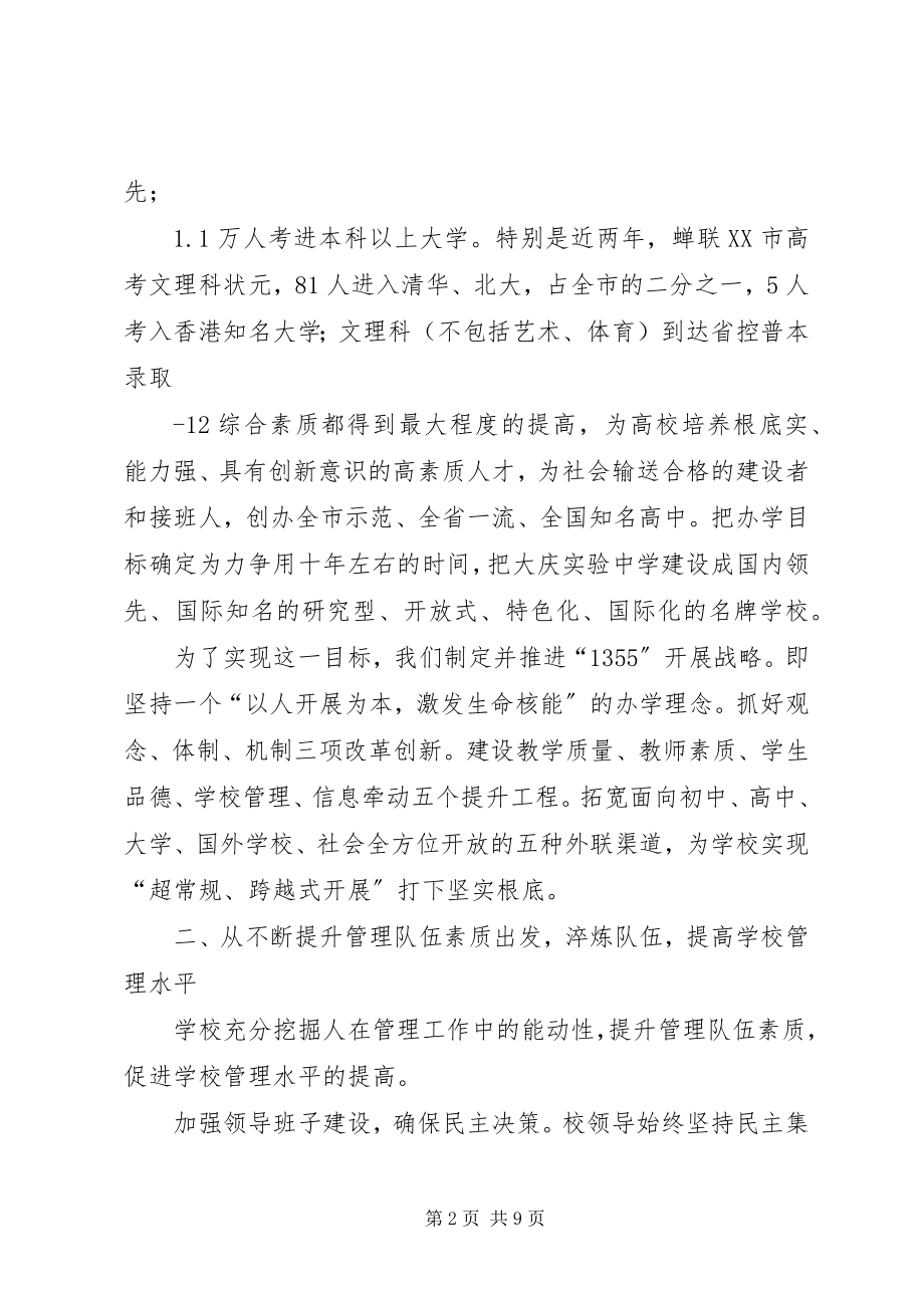 2023年度七都小学办学水平综合评估材料.docx_第2页