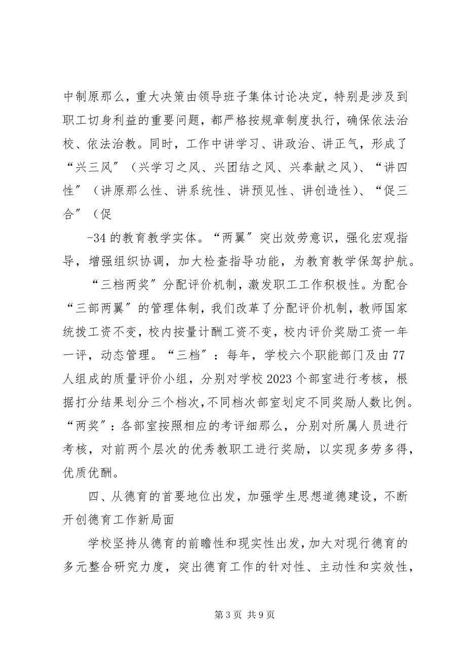 2023年度七都小学办学水平综合评估材料.docx_第3页