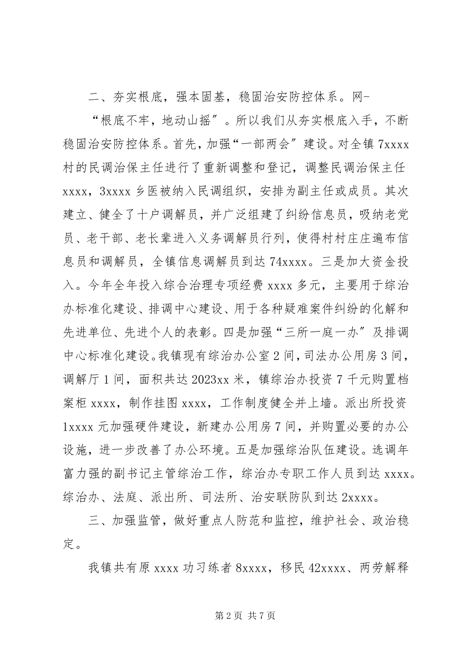 2023年乡镇社会治安综合治理工作总结2.docx_第2页