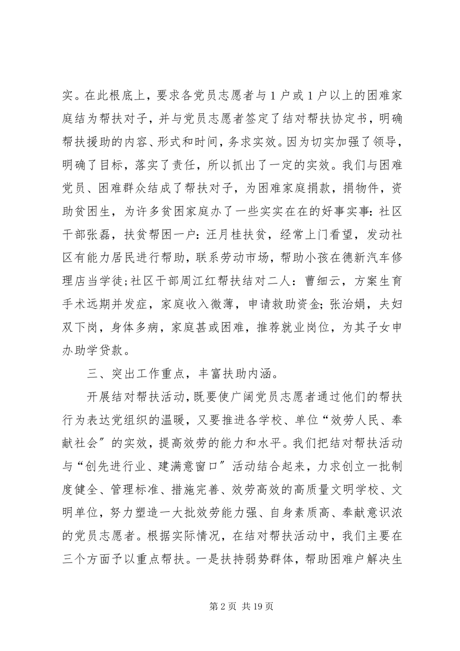 2023年湖滨社区干部帮扶困难群众工作小结.docx_第2页