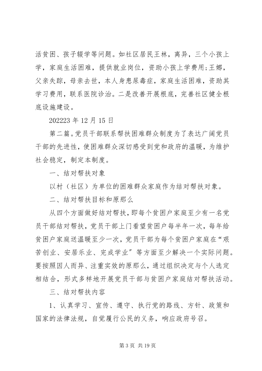 2023年湖滨社区干部帮扶困难群众工作小结.docx_第3页