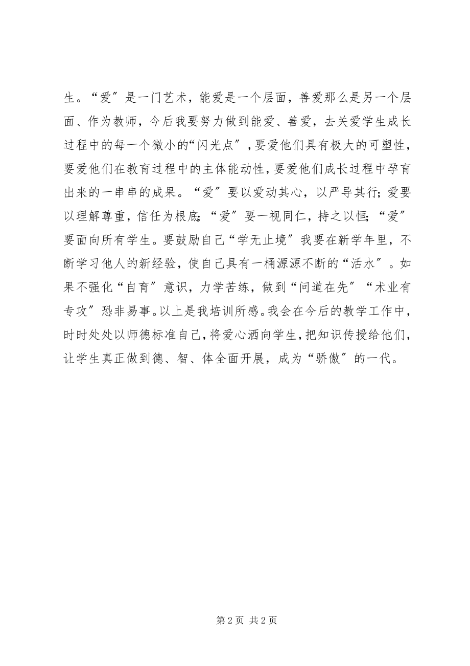 2023年通识培训心得体会.docx_第2页