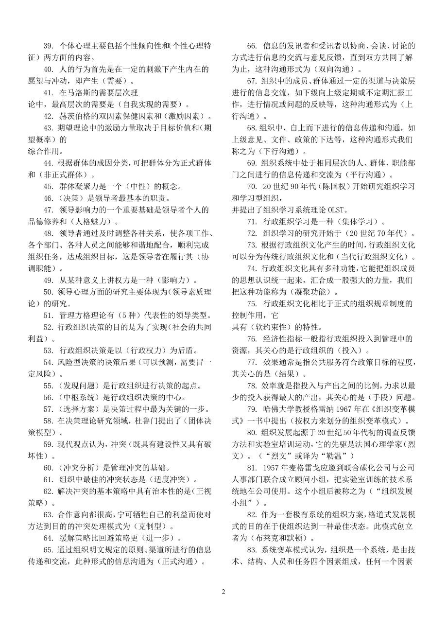 2022年电大《行政组织学》期末复习考试题【多套】汇编附答案.docx_第2页