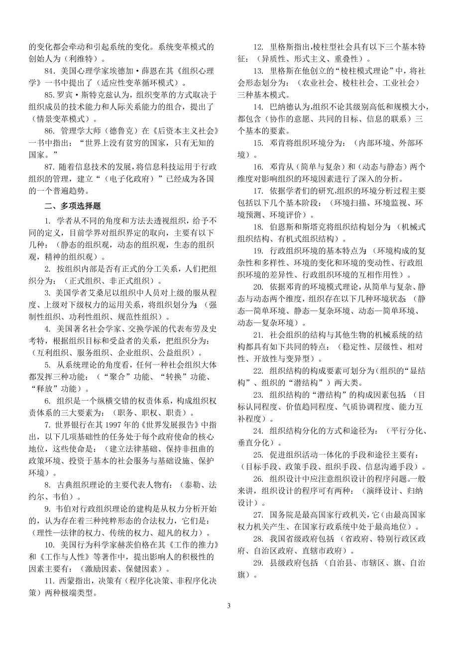 2022年电大《行政组织学》期末复习考试题【多套】汇编附答案.docx_第3页