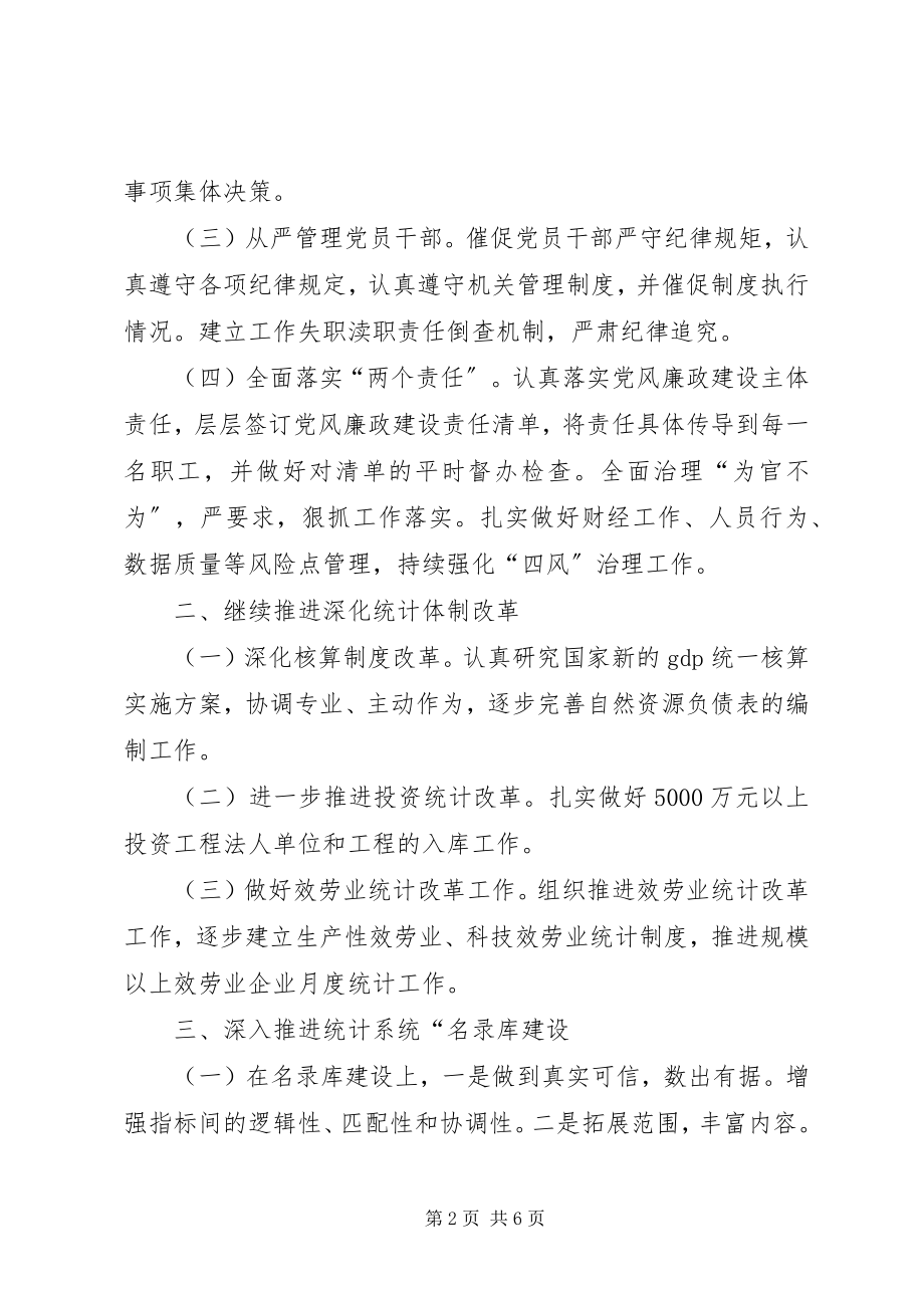 2023年县统计局工作总结2.docx_第2页