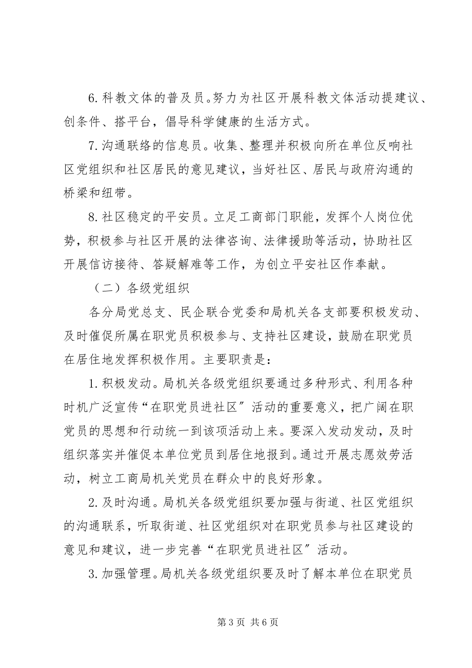 2023年社区在职党员进社区活动方案.docx_第3页