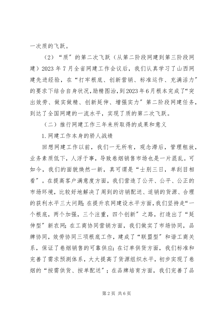 2023年62XX市网建工作汇报草稿新编.docx_第2页