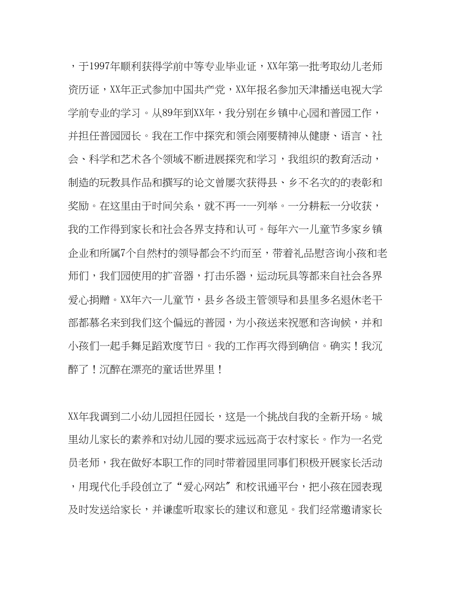 2023年师德3发言稿.docx_第2页