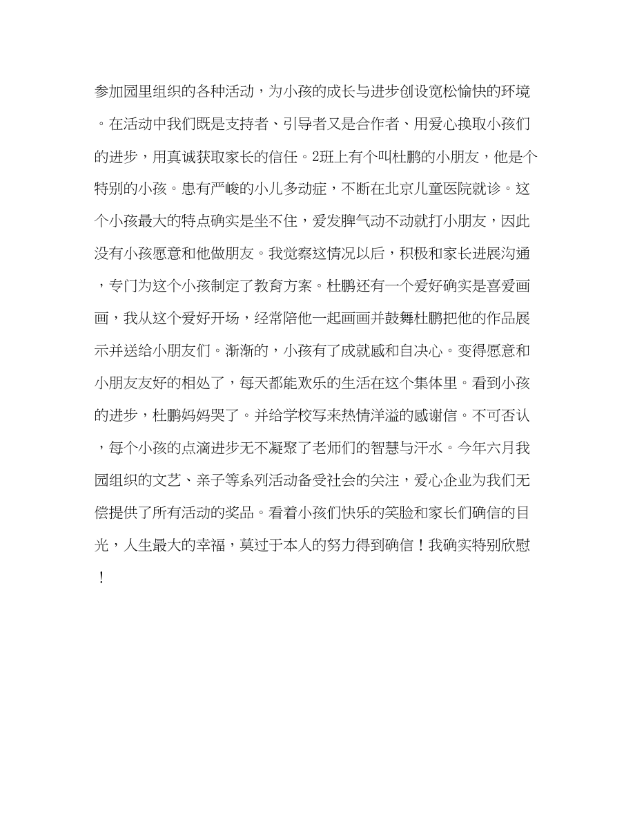 2023年师德3发言稿.docx_第3页