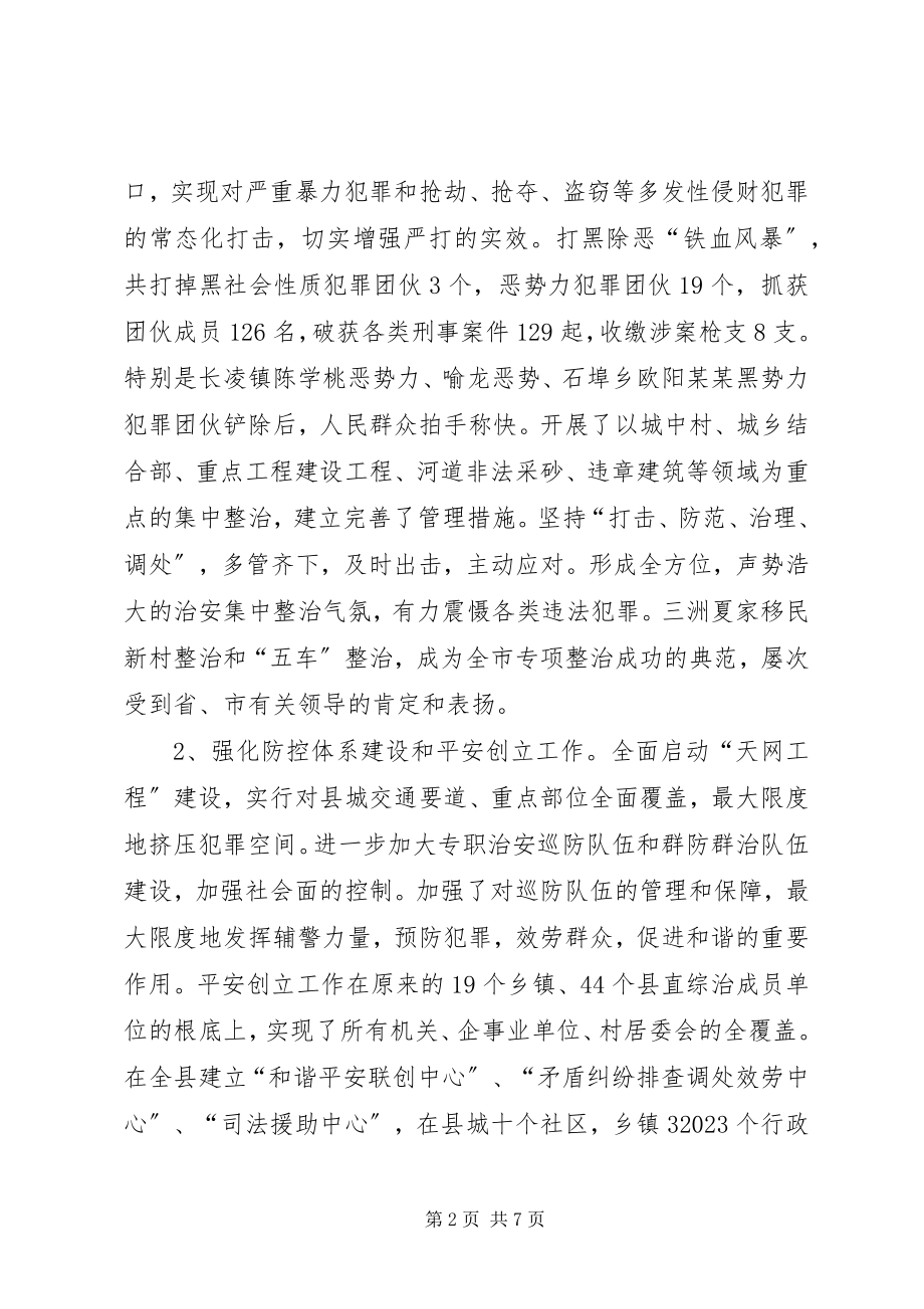 2023年县委政法委三看活动情况汇报.docx_第2页