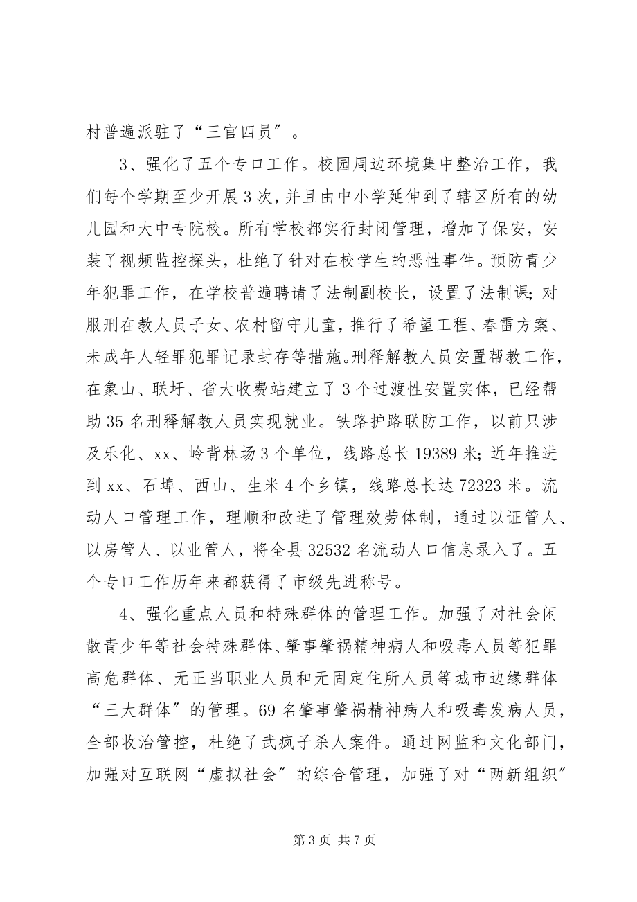 2023年县委政法委三看活动情况汇报.docx_第3页