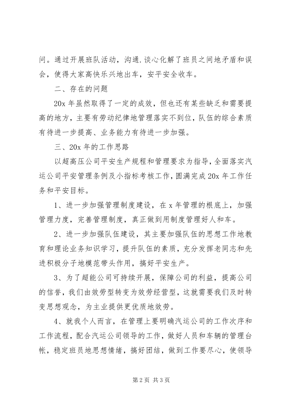 2023年汽车运输队年终工作总结.docx_第2页