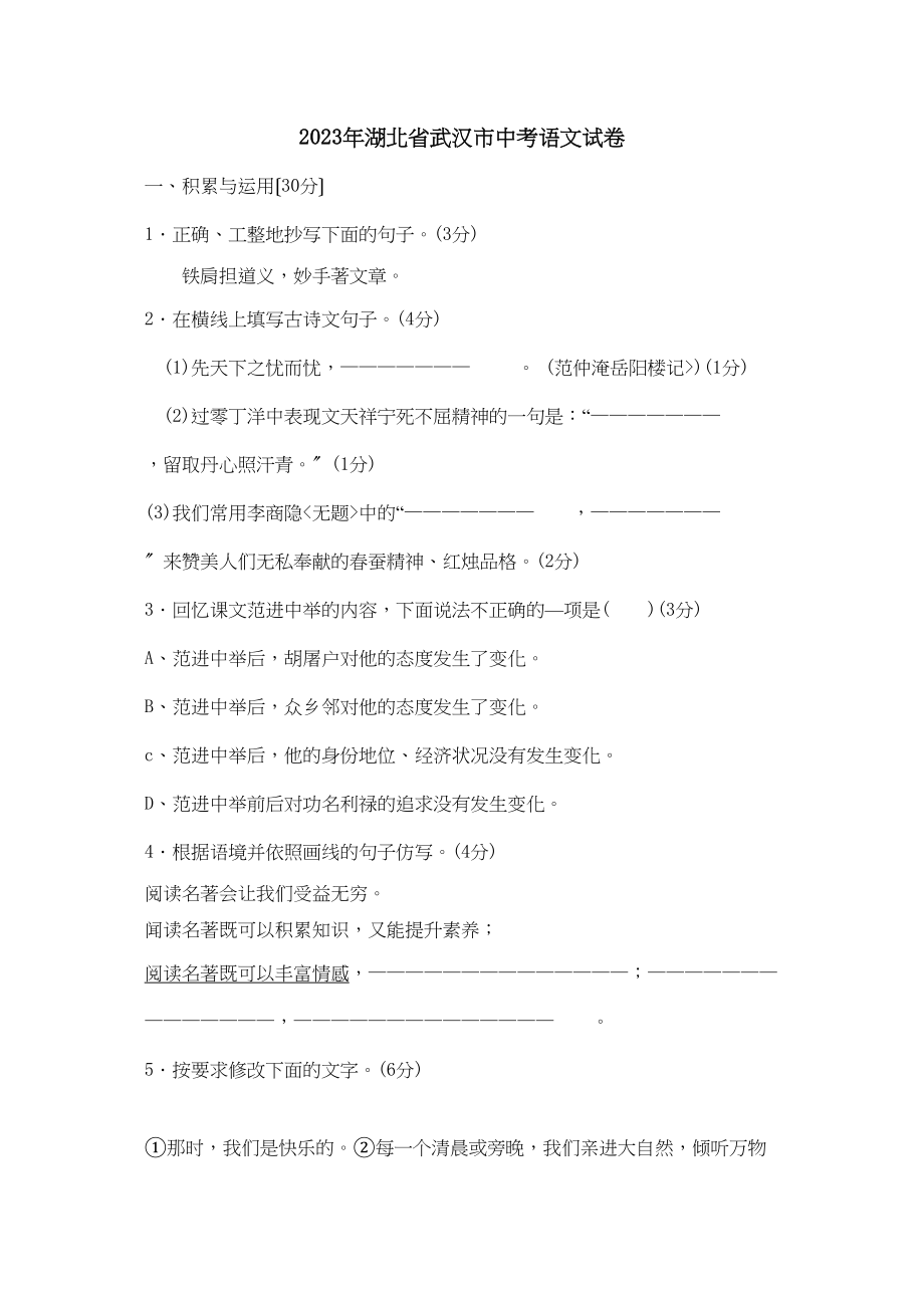 2023年湖北省武汉市中考语文试卷初中语文.docx_第1页