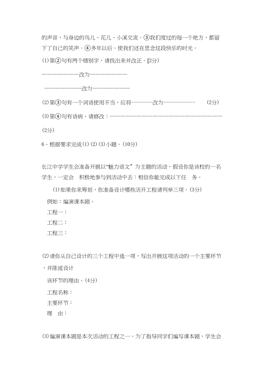 2023年湖北省武汉市中考语文试卷初中语文.docx_第2页