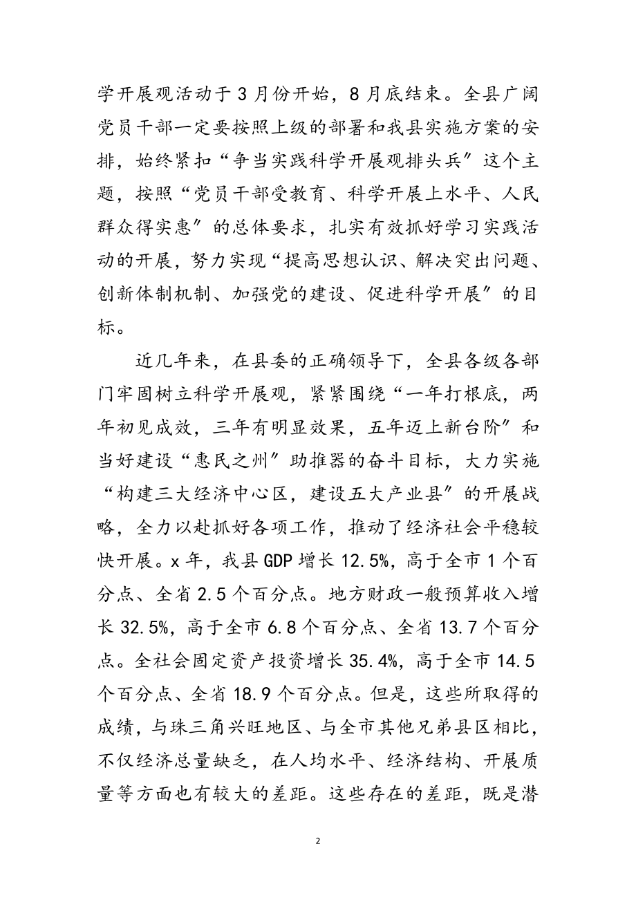 2023年民政局科学发展观学习会讲话（县）范文.doc_第2页