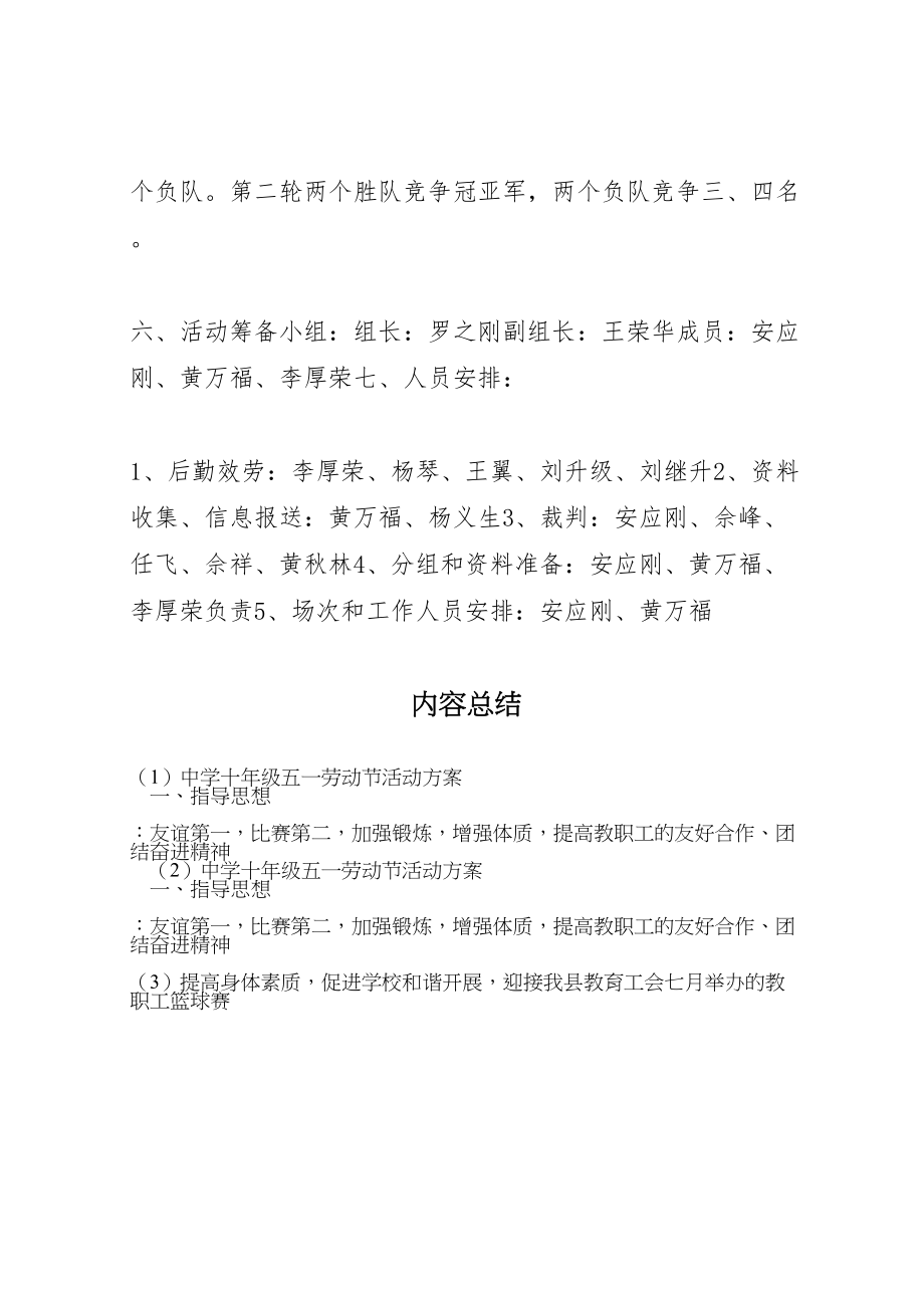 2023年中学十年级五一劳动节活动方案 .doc_第2页