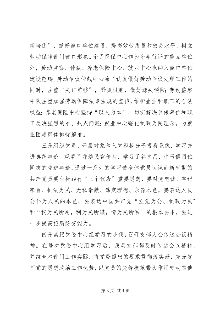 2023年区劳动和社会保障局党支部工作总结工作总结.docx_第3页