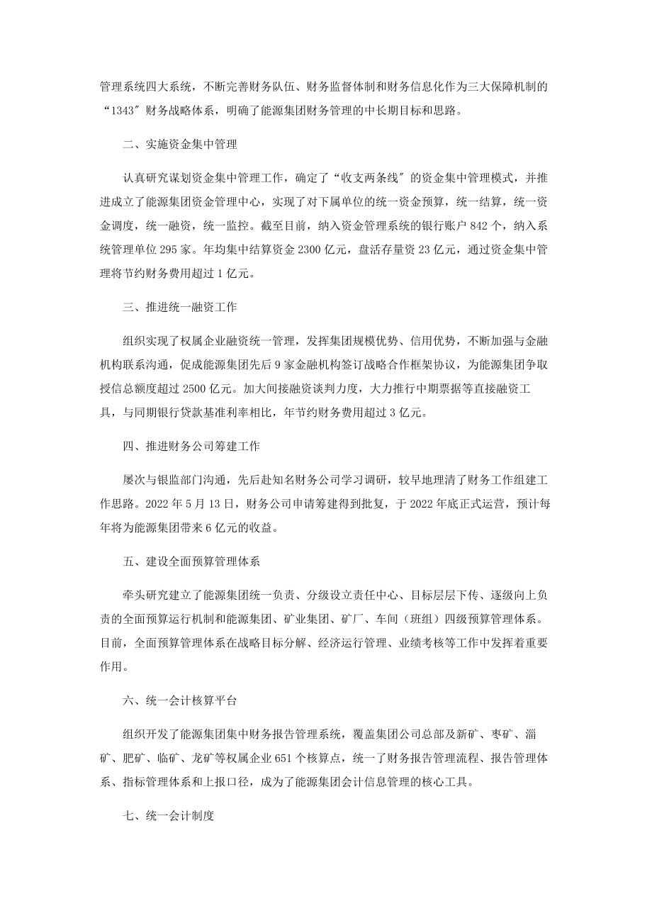 2023年树立大财务管理理念打造价值型财务体系.docx_第2页