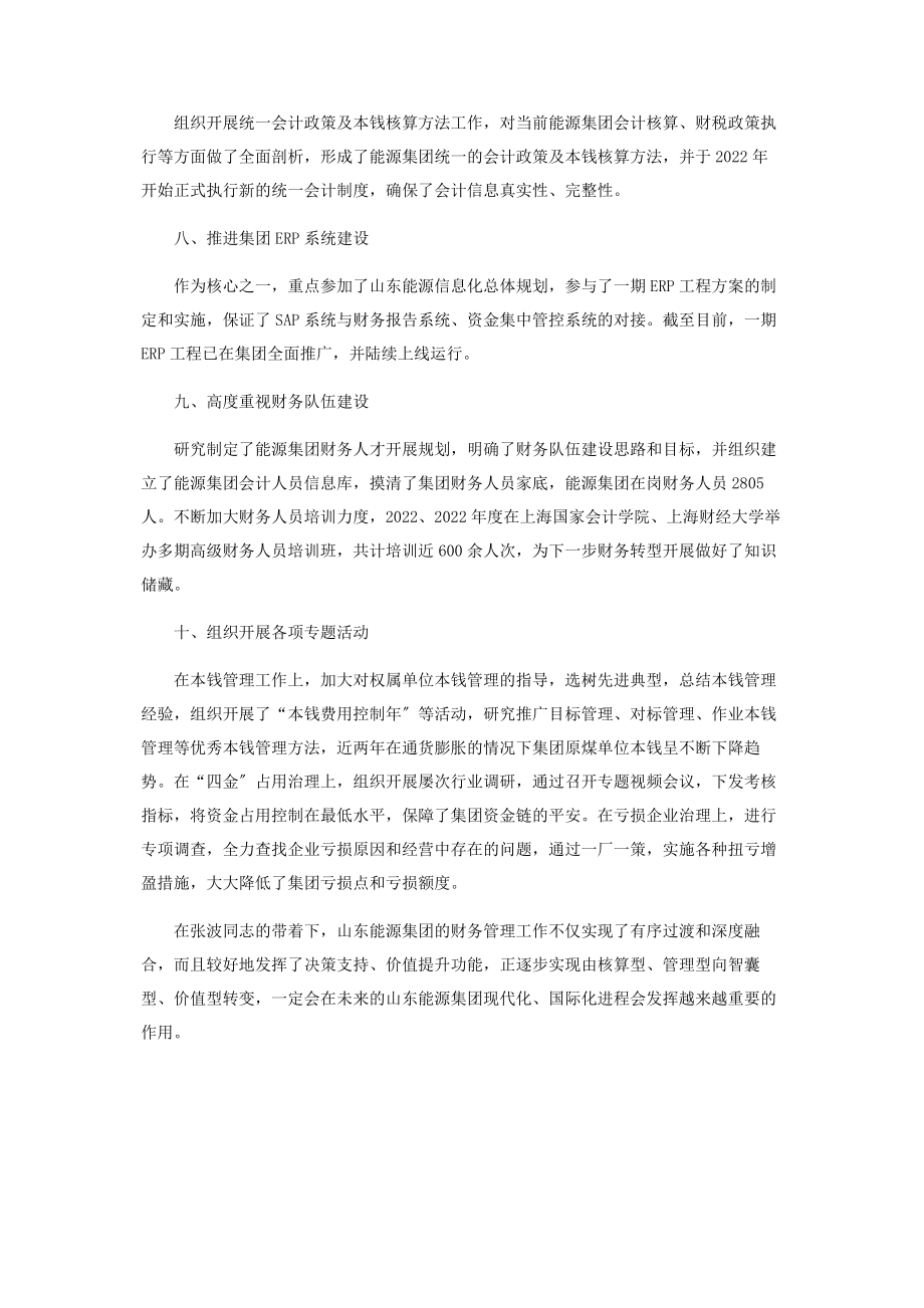 2023年树立大财务管理理念打造价值型财务体系.docx_第3页