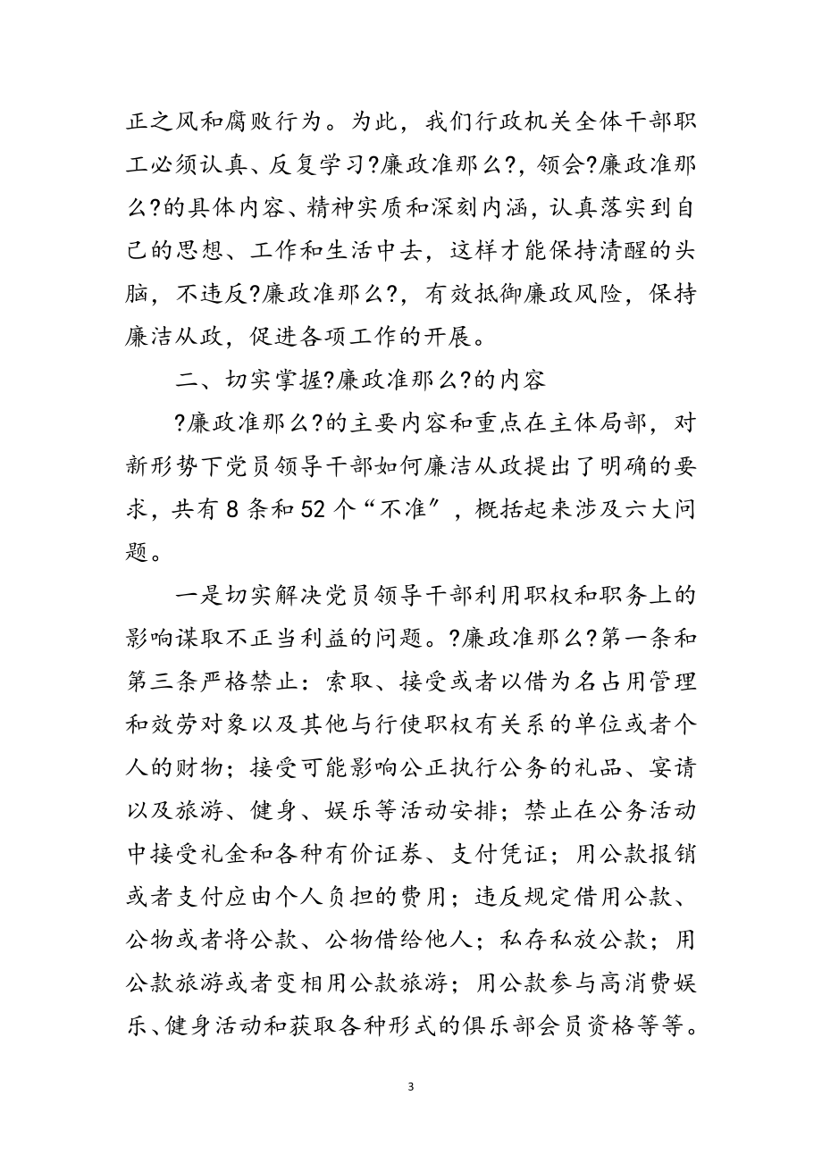 2023年学习廉政准则抓好反腐倡廉演讲稿范文.doc_第3页