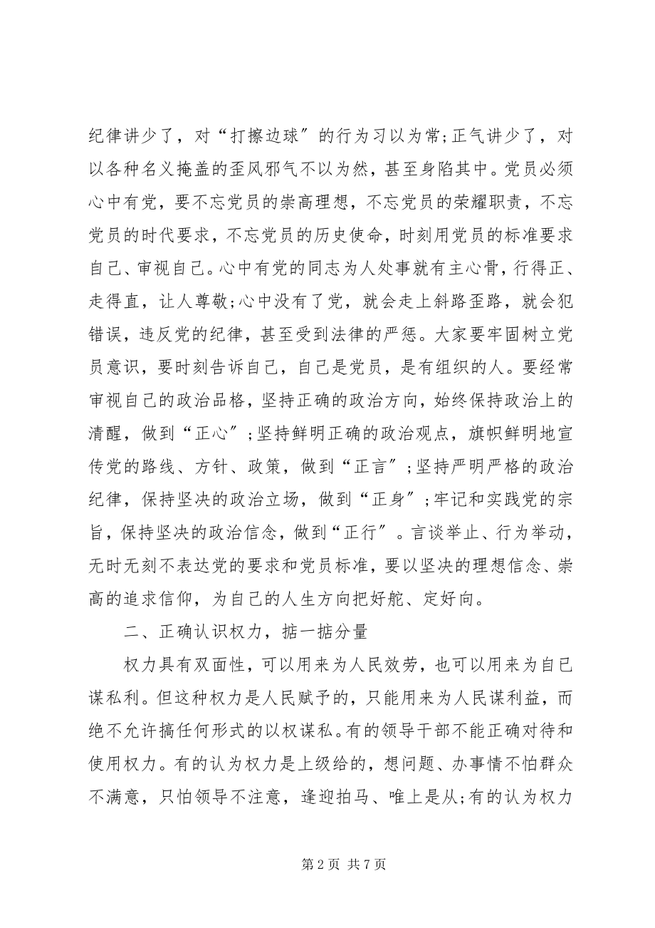 2023年观看案件警示录心得体会.docx_第2页