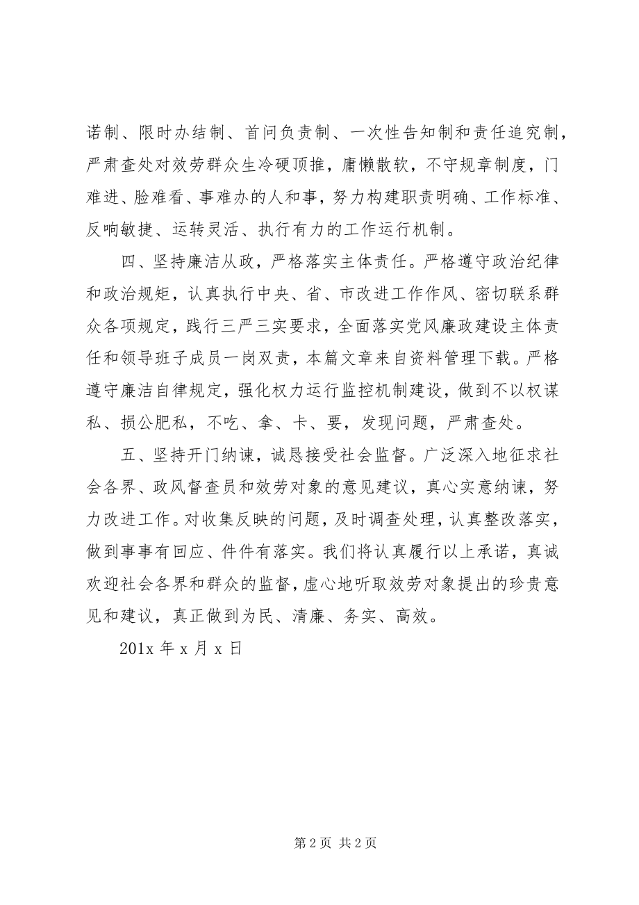 2023年建筑节能承诺书.docx_第2页