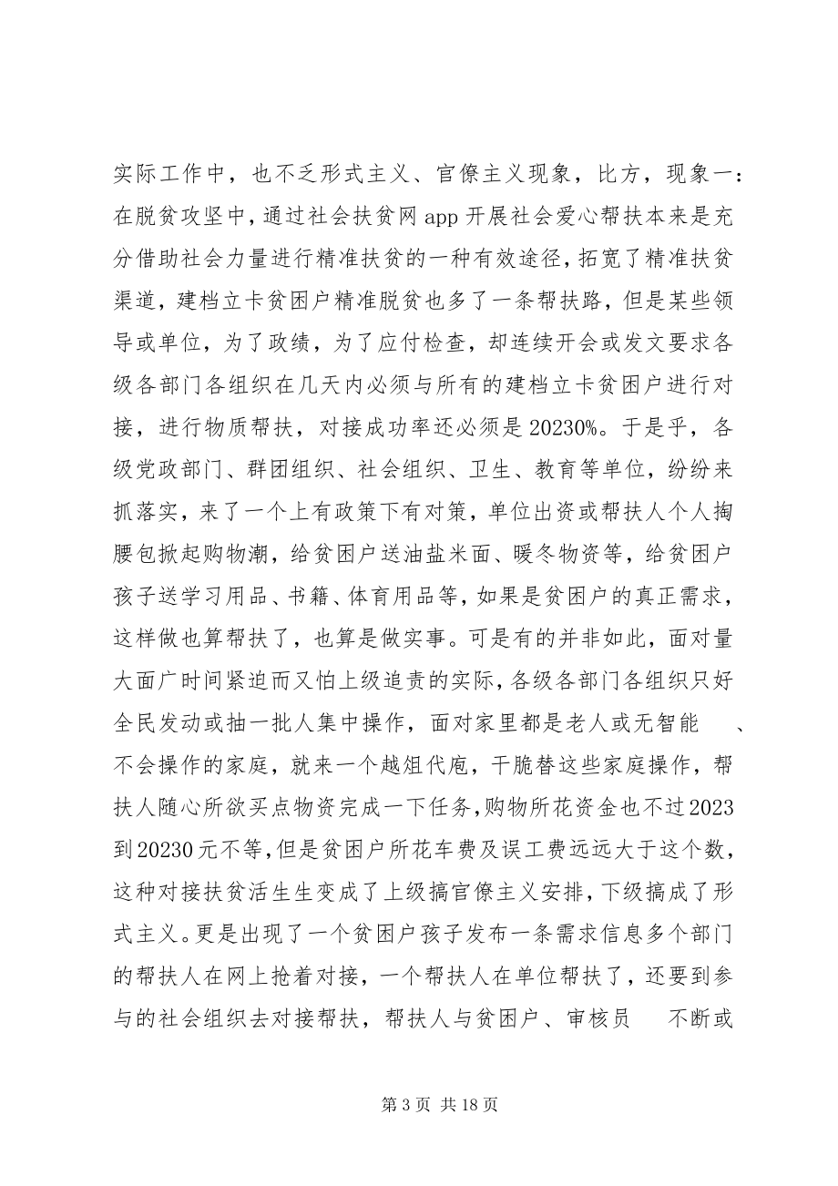 2023年读《反对形式主义官僚主义案例汇编》有感七篇.docx_第3页