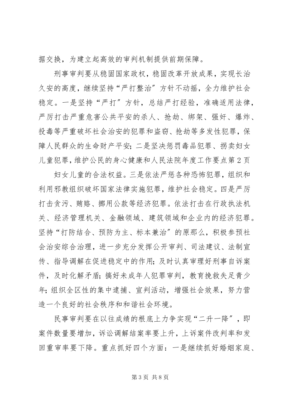 2023年人民法院年度工作要点.docx_第3页