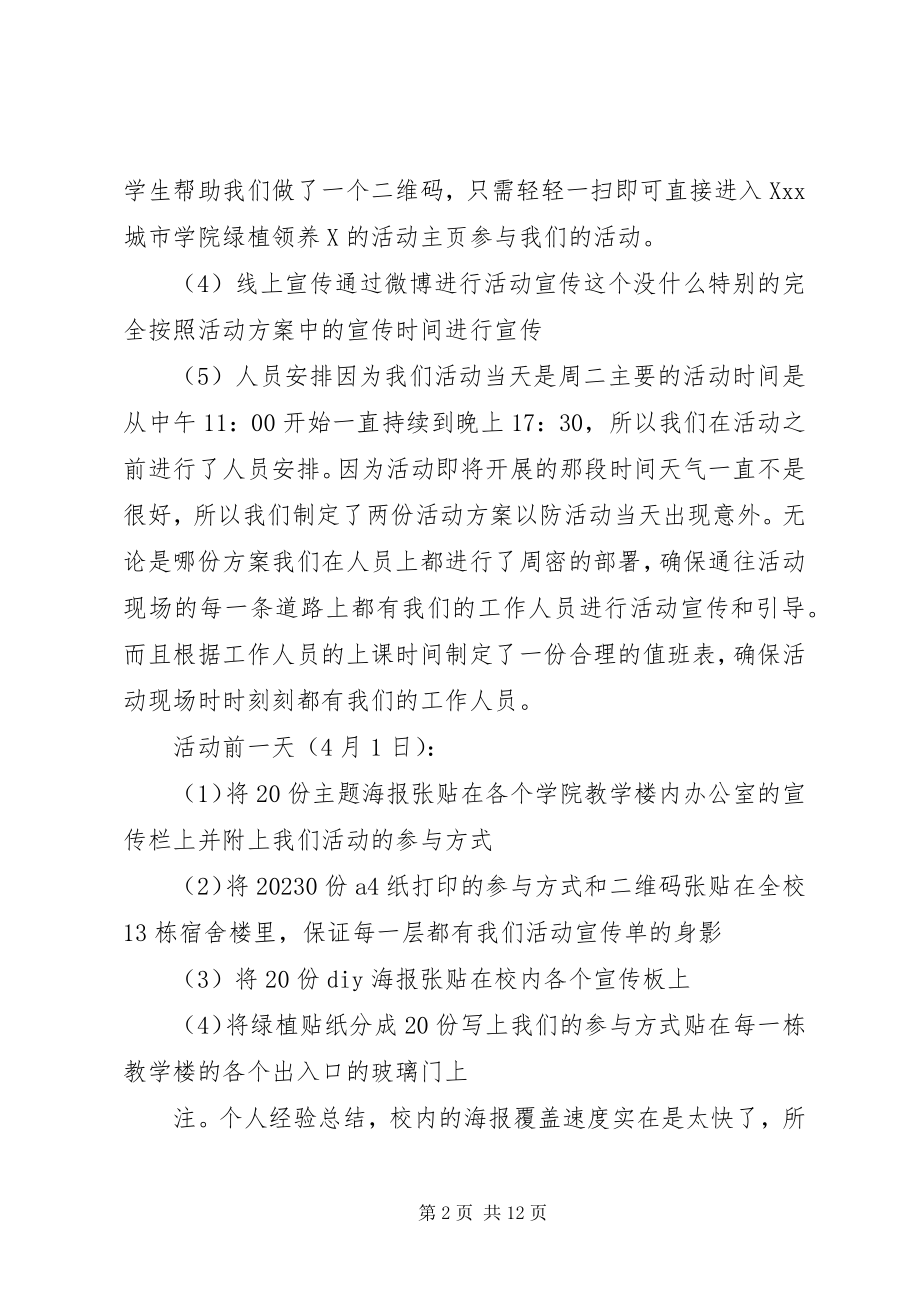 2023年绿植领养活动总结4篇.docx_第2页