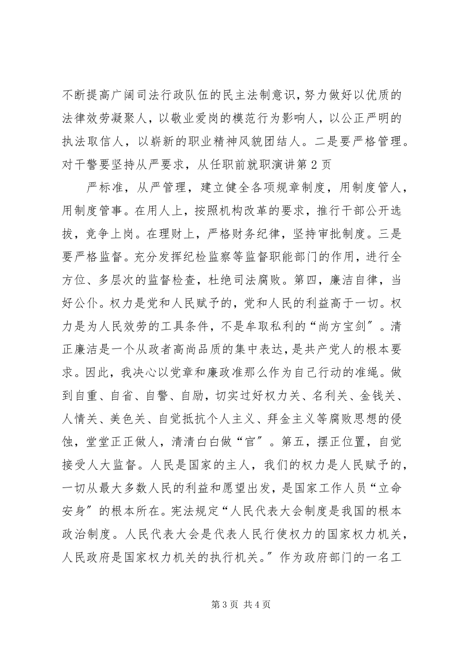 2023年任职前就职演讲.docx_第3页