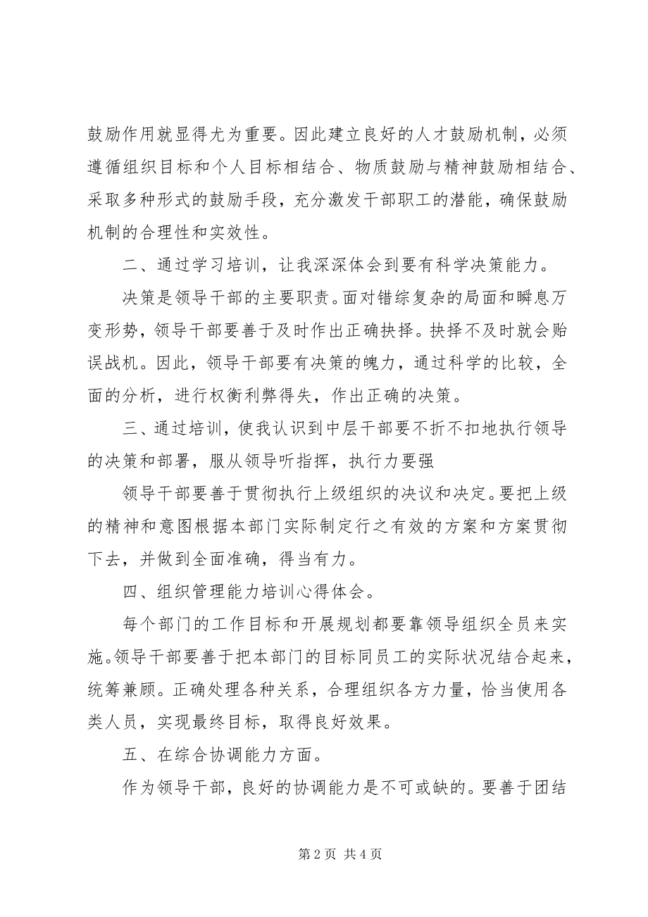 2023年中层业务骨干培训心得体会.docx_第2页