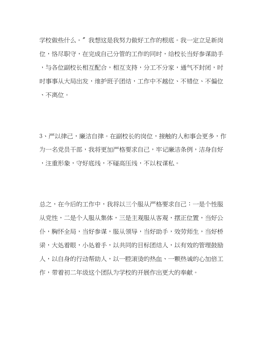 2023年副校长教育教学发言稿走上新岗位再创新业绩.docx_第3页