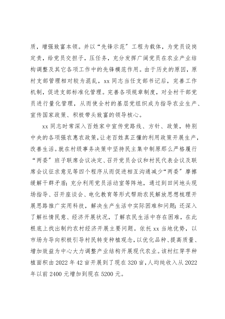 2023年党务工作者优秀事迹.docx_第2页