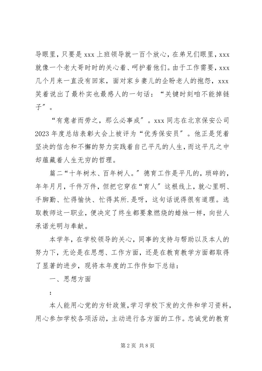 2023年职工先进个人事迹材料个人工作先进事迹材料.docx_第2页