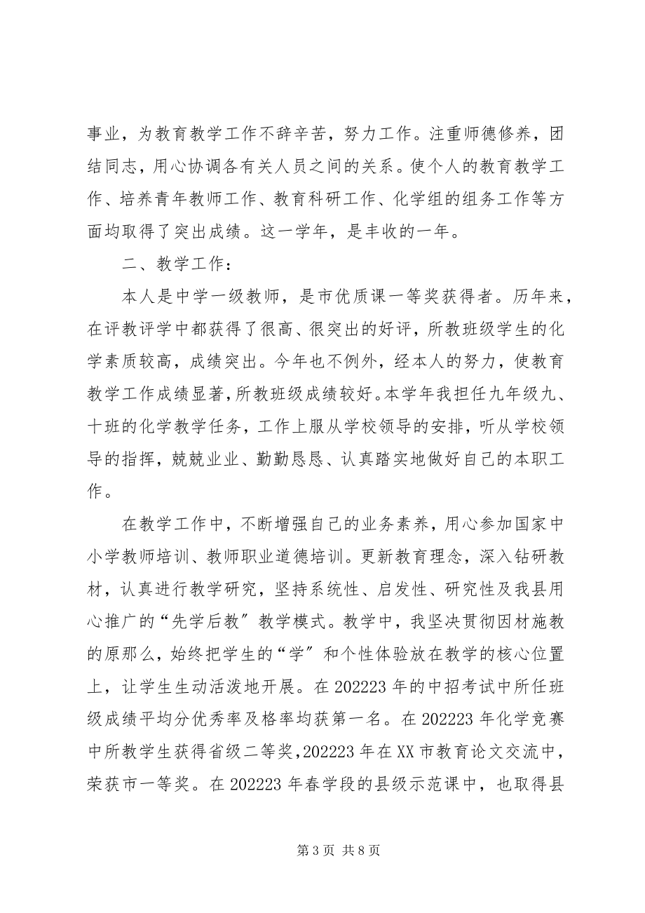 2023年职工先进个人事迹材料个人工作先进事迹材料.docx_第3页