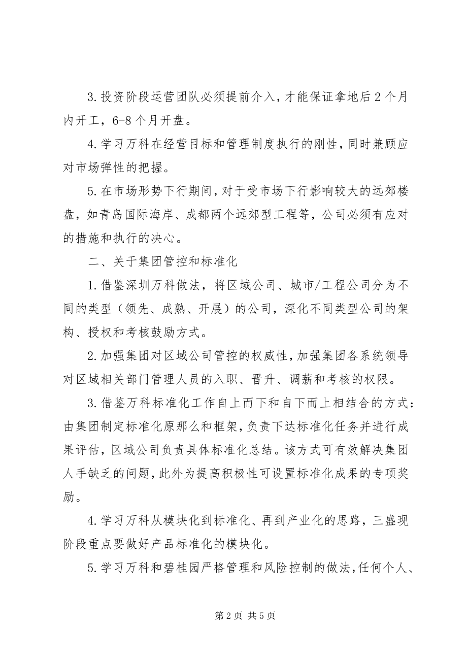 2023年标杆企业考察总结纪要新编.docx_第2页