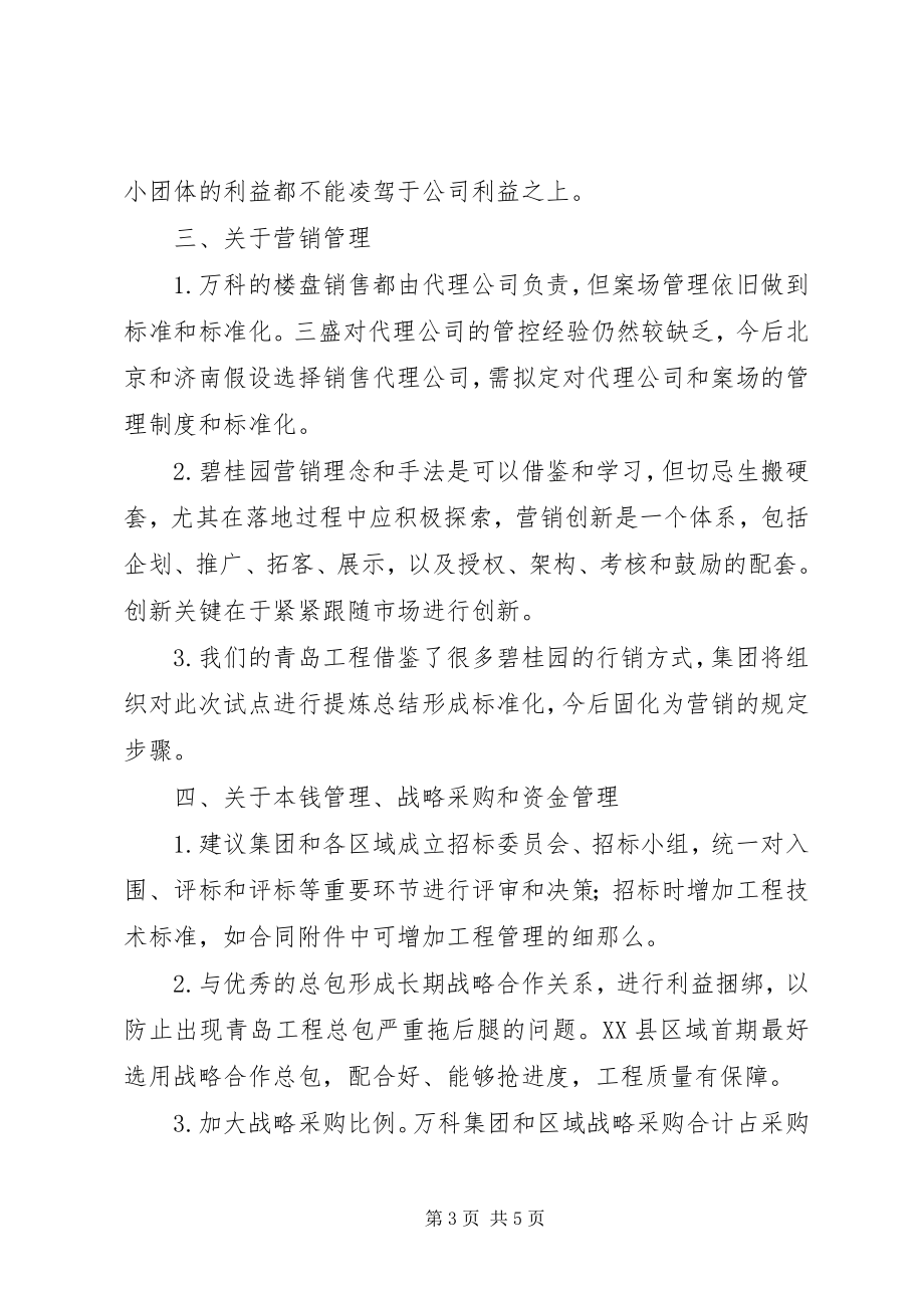 2023年标杆企业考察总结纪要新编.docx_第3页