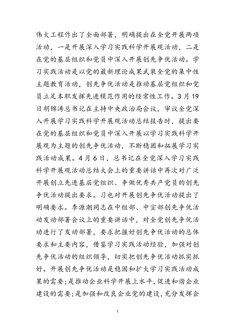 2023年企业四强四优活动动员部署会议纪要范文.doc_第2页