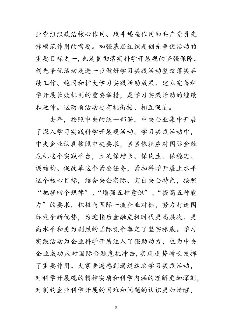 2023年企业四强四优活动动员部署会议纪要范文.doc_第3页