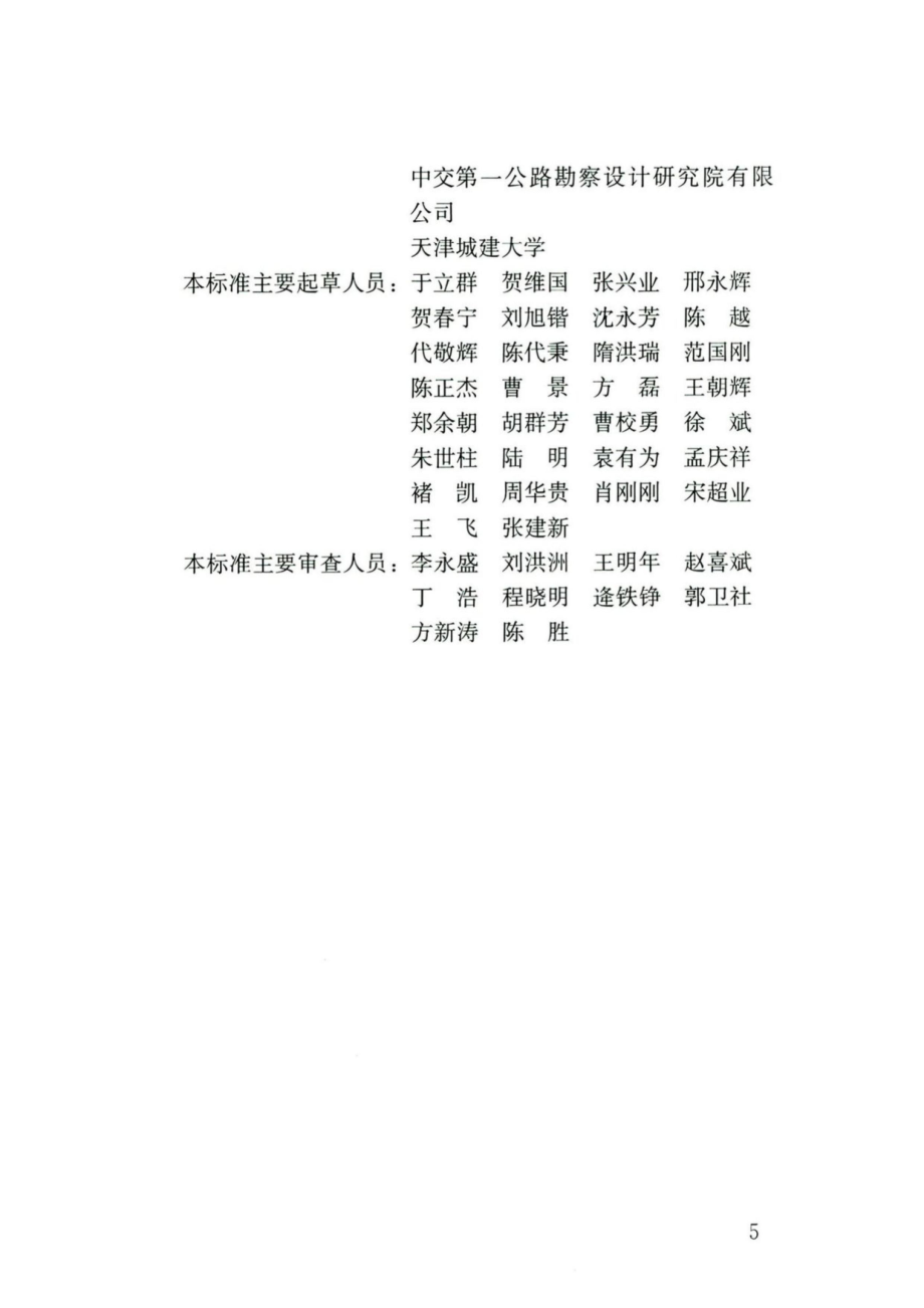 GB∕T 51318-2019 沉管法隧道设计标准.pdf_第3页