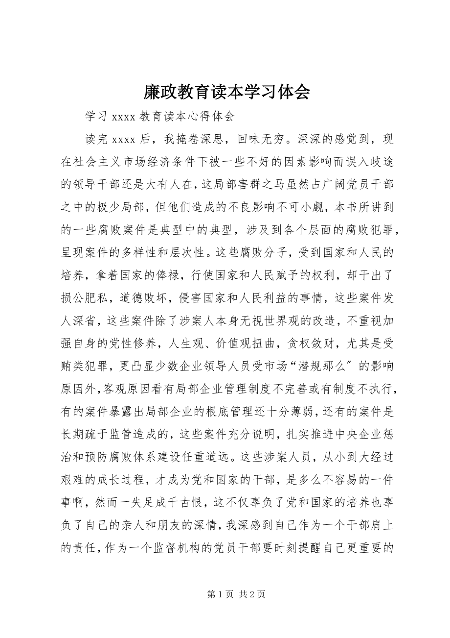 2023年《廉政教育读本》学习体会.docx_第1页