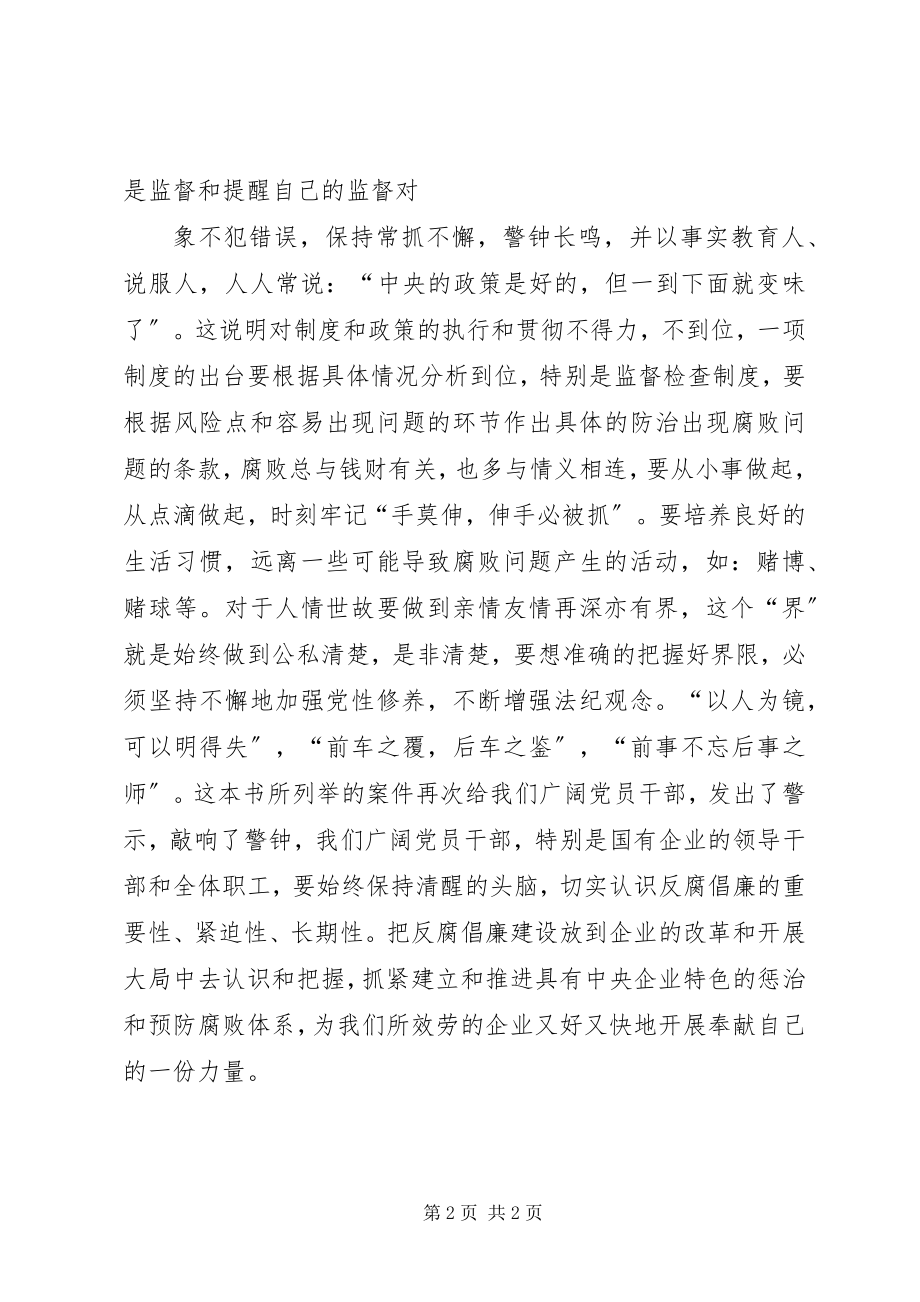 2023年《廉政教育读本》学习体会.docx_第2页