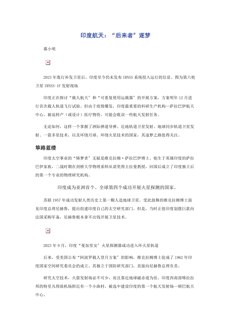 2023年印度航天“后来者”逐梦.docx_第1页