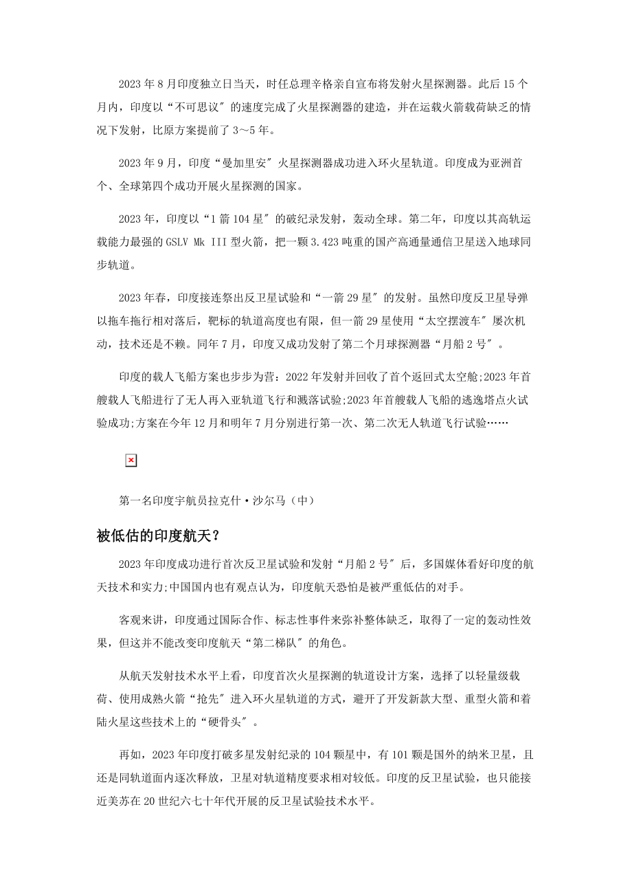 2023年印度航天“后来者”逐梦.docx_第3页