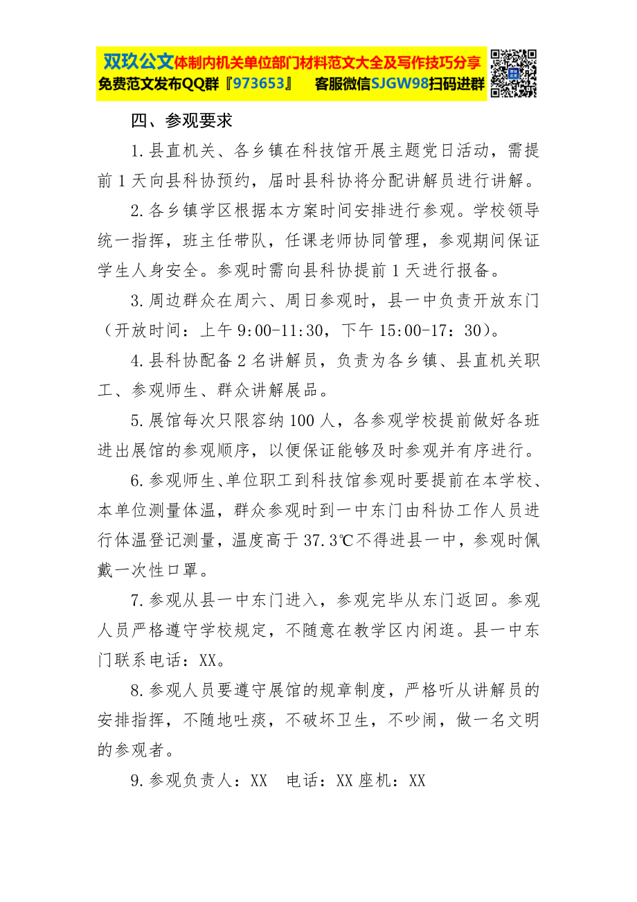 流动科技馆参观活动方案.docx_第3页