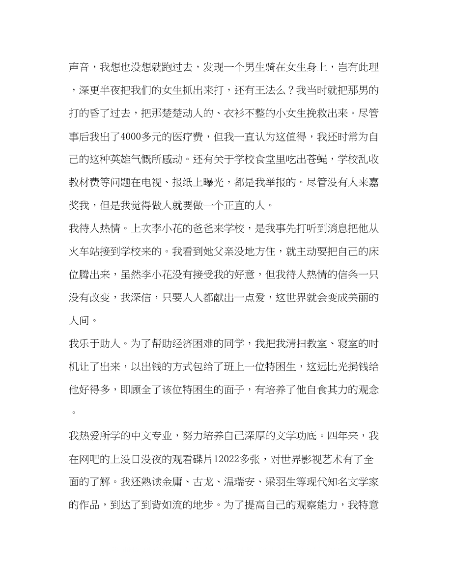 2023年大学毕业个人自我鉴定.docx_第2页