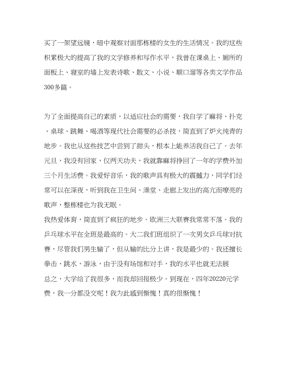 2023年大学毕业个人自我鉴定.docx_第3页