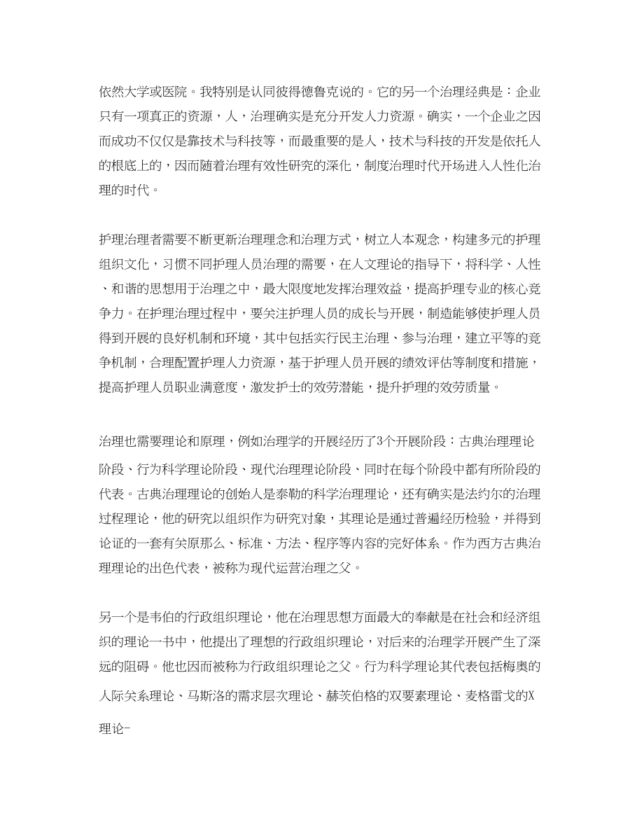 2023年学习护理的心得体会五篇.docx_第2页