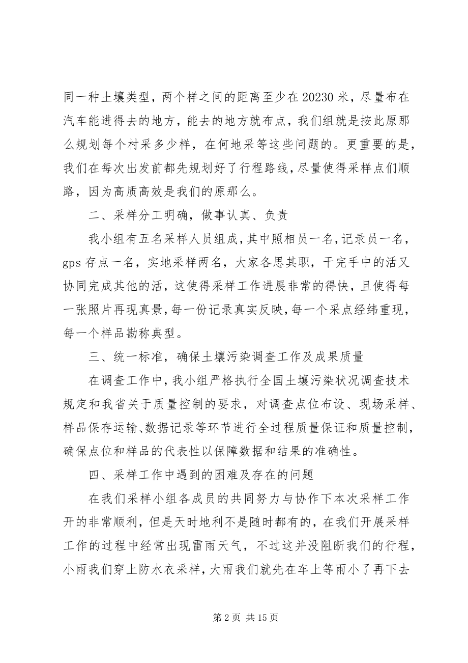 2023年环境监测站土壤采样工作总结[全文5篇.docx_第2页